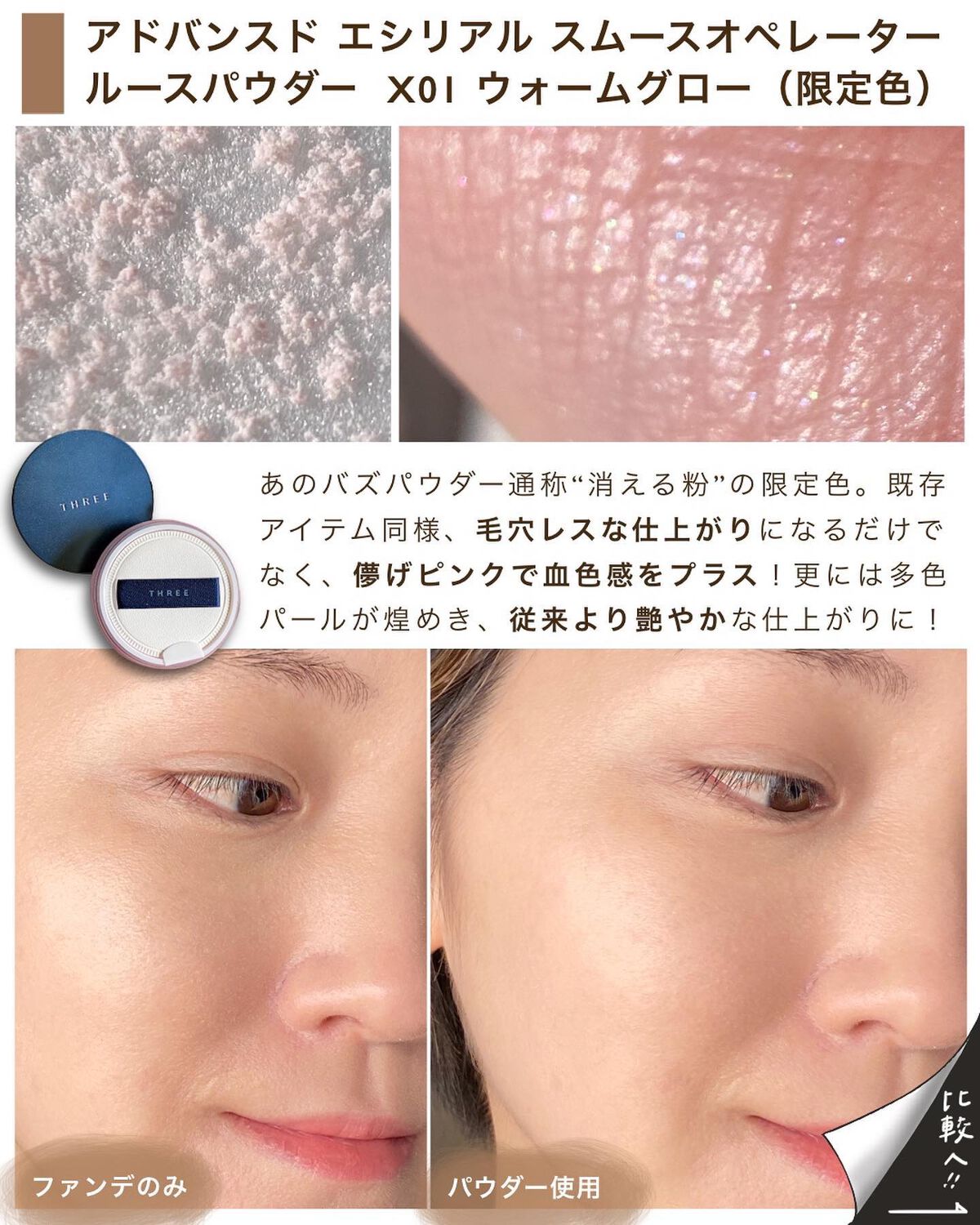 アドバンスドエシリアルスムースオペレーター ルースパウダー/THREE/ルースパウダーを使ったクチコミ(4枚目)