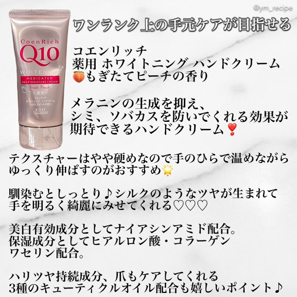 ナイトリニューハンドクリーム/コエンリッチQ10/ハンドクリームを使ったクチコミ(2枚目)