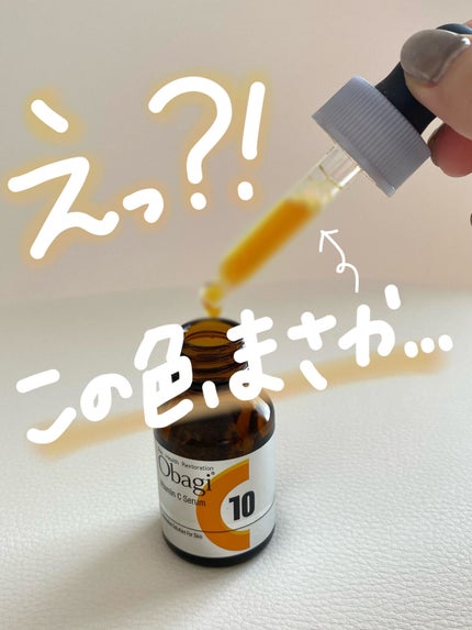 オバジC10セラム/オバジ/美容液を使ったクチコミ(1枚目)