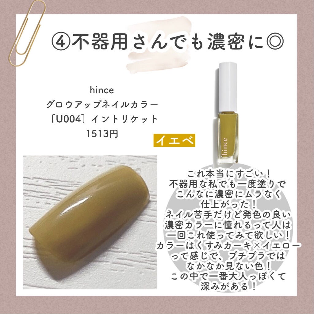 グロウアップネイルカラー/hince/マニキュアを使ったクチコミ(6枚目)