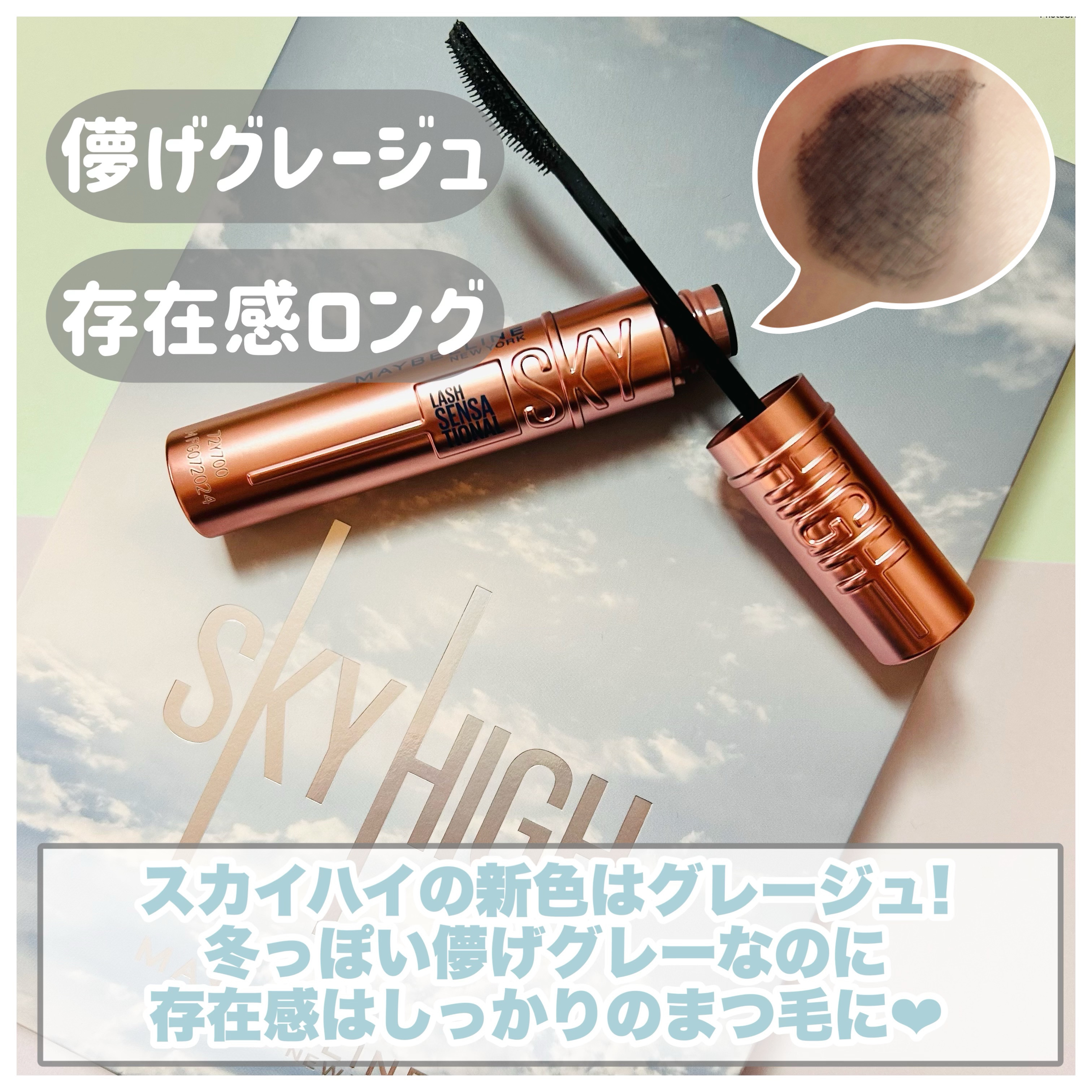 スカイハイ/MAYBELLINE NEW YORK/マスカラを使ったクチコミ（2枚目）