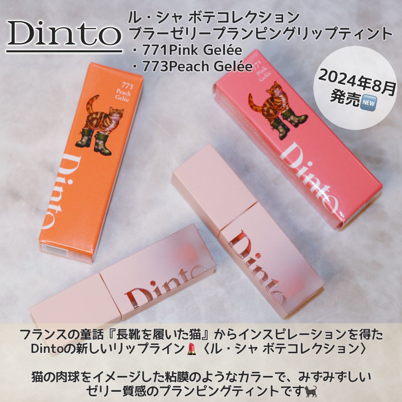 (ル・シャ ボテコレクション)ブラーゼリーボリュームリップティント/Dinto/リップティントを使ったクチコミ(2枚目)