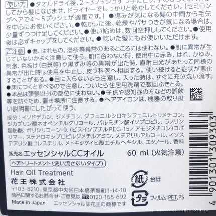 CCオイル/エッセンシャル/ヘアオイルを使ったクチコミ(5枚目)