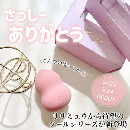 パフスタンド/Ririmew/パフ・スポンジを使ったクチコミ(1枚目)