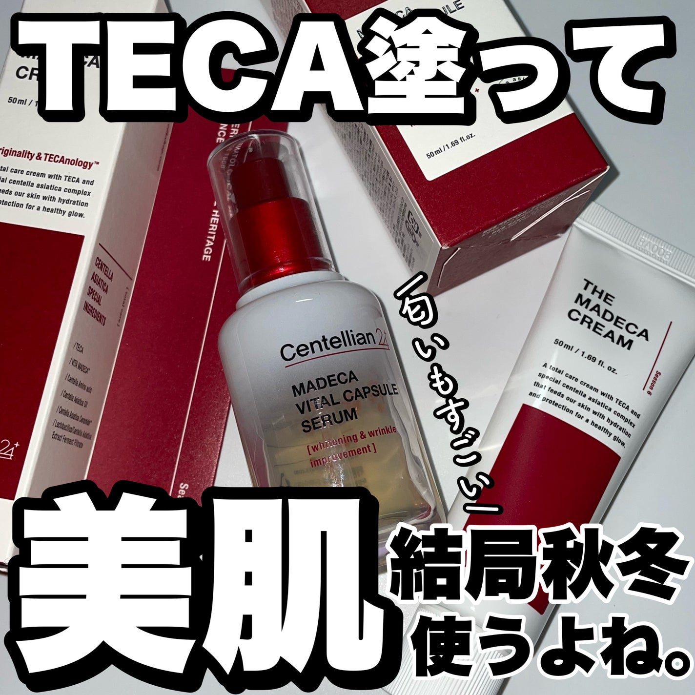 マデカバイタルカプセルセラム/センテリアン24/美容液を使ったクチコミ(1枚目)