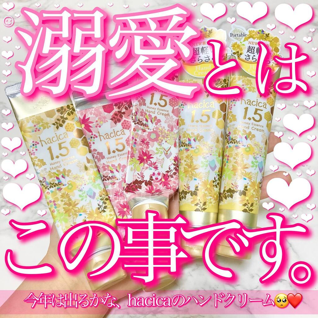 ハニーエッセンス ハンドクリーム 1.5/hacica/ハンドクリームを使ったクチコミ（1枚目）