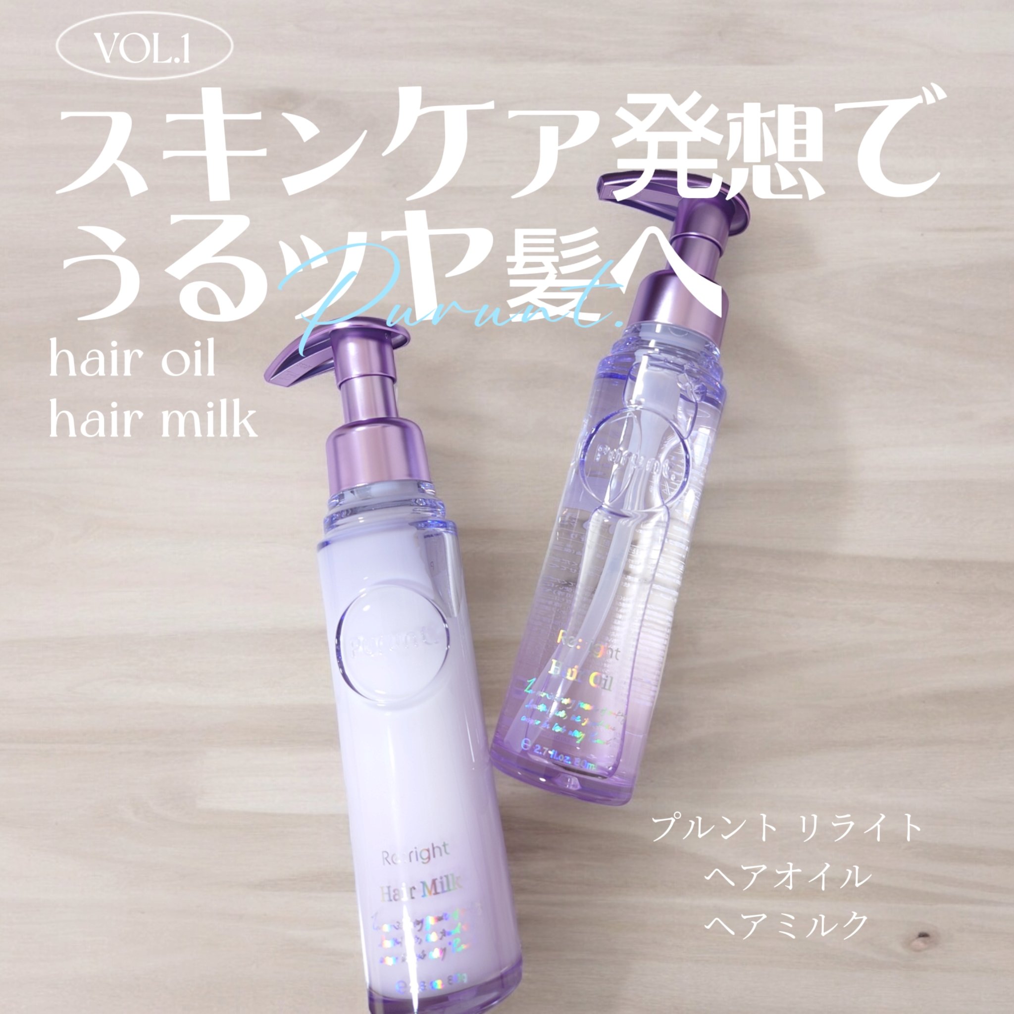 プルント リライト美容液ヘアオイル/Purunt./ヘアオイルを使ったクチコミ（1枚目）
