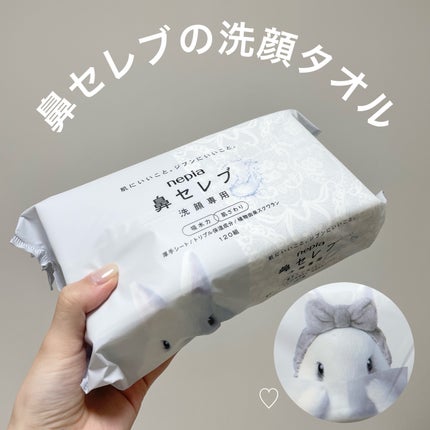 鼻セレブ 洗顔専用/ネピア/クレンジングタオルを使ったクチコミ(1枚目)