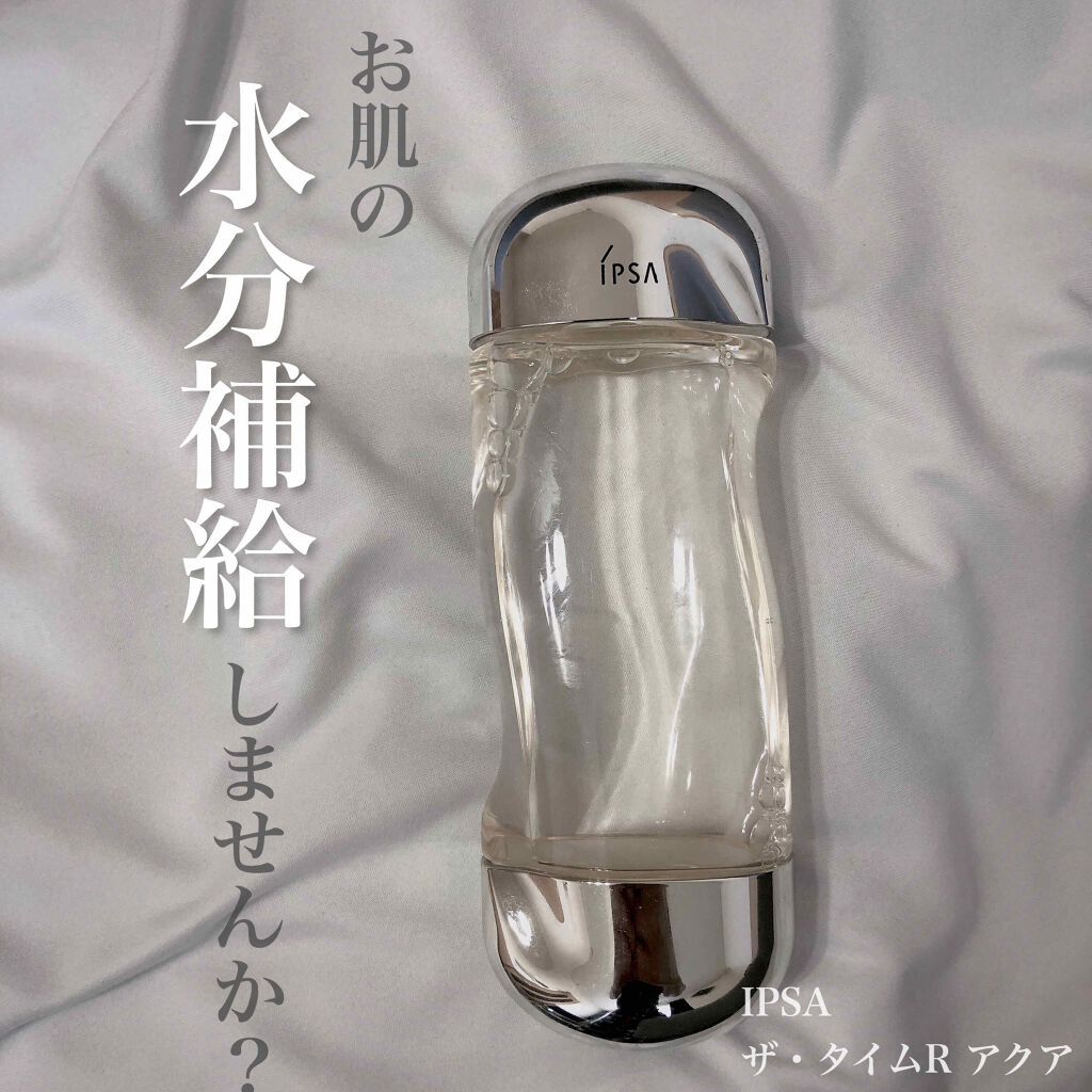 お肌の水分足りてる？肌質改善できるとSNSで話題の化粧水を2ヶ月使ってみた感想👼
＊IPSA
＊ザ・タイムR アクア


うるおい成分を抱えた水の層を肌表面につくり、キメを整え、みずみずしい感触を持続させる薬用化粧水。
水で満たされること