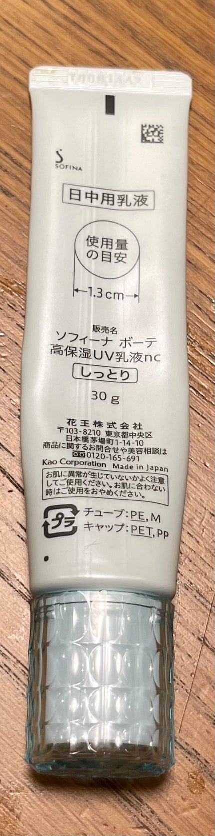 ソフィーナ ボーテ 高保湿乳液 しっとり/ソフィーナ ボーテ/乳液を使ったクチコミ(2枚目)