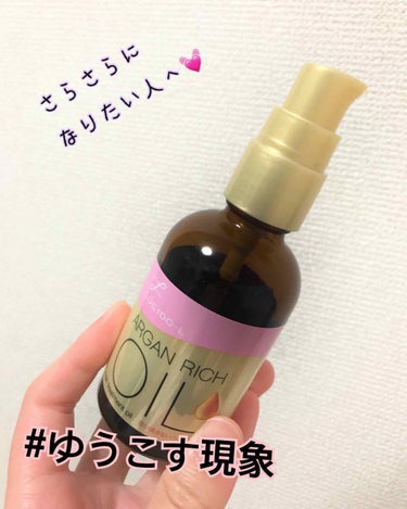 オイルトリートメント #EXヘアオイル/ルシードエル/ヘアオイルを使ったクチコミ（1枚目）