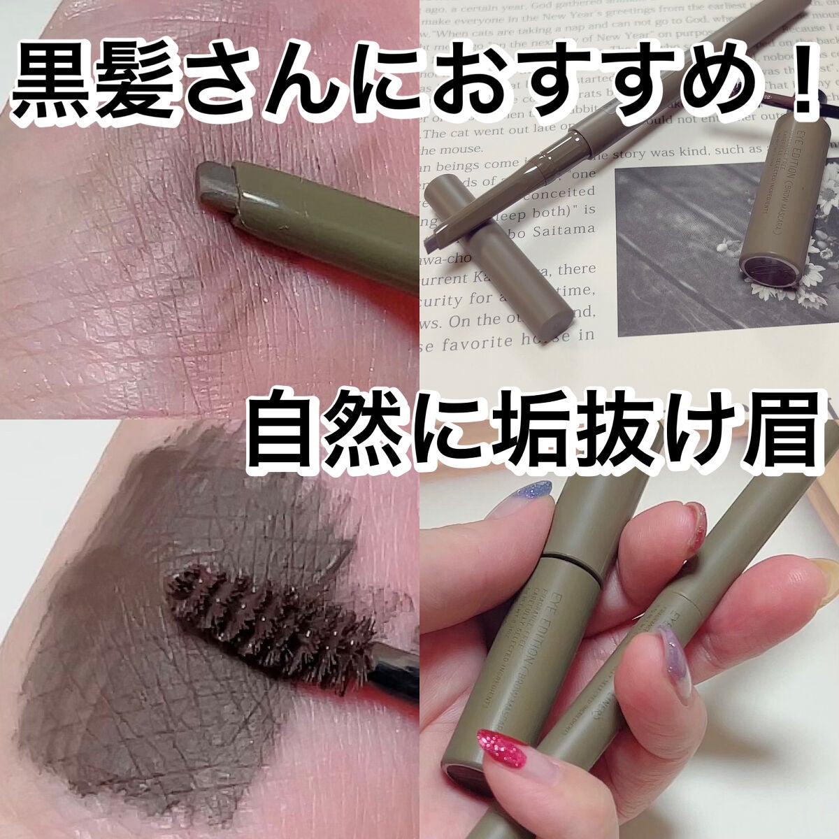 エテュセ アイエディション(ブロウマスカラ)/ettusais/眉マスカラを使ったクチコミ(1枚目)