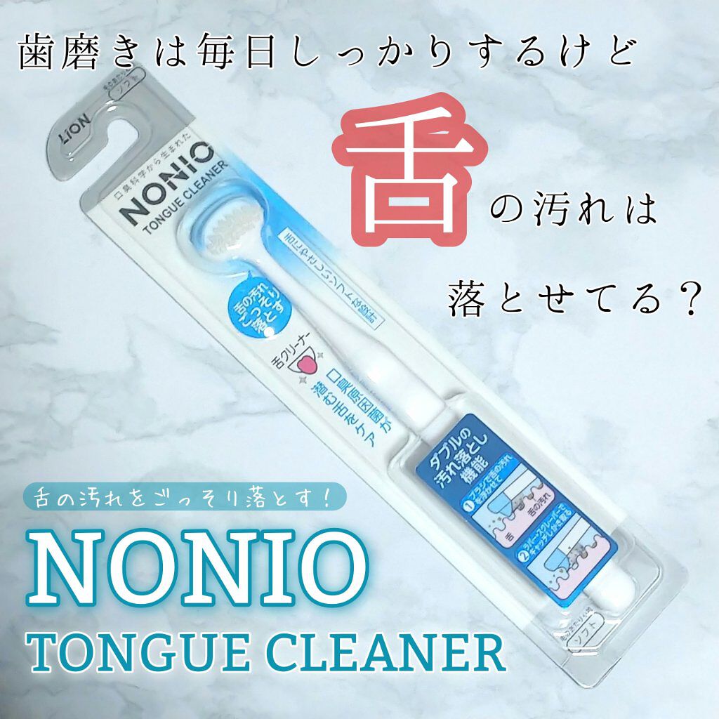 舌クリーナー/NONIO/その他オーラルケアを使ったクチコミ(1枚目)