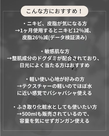 Anua ドクダミ77% スージングトナーのクチコミ「【整肌成分入りで敏感肌にオススメ】
肌の鎮静成分として有効なドグダミエキスがたっぷり77％配合.....」（2枚目）