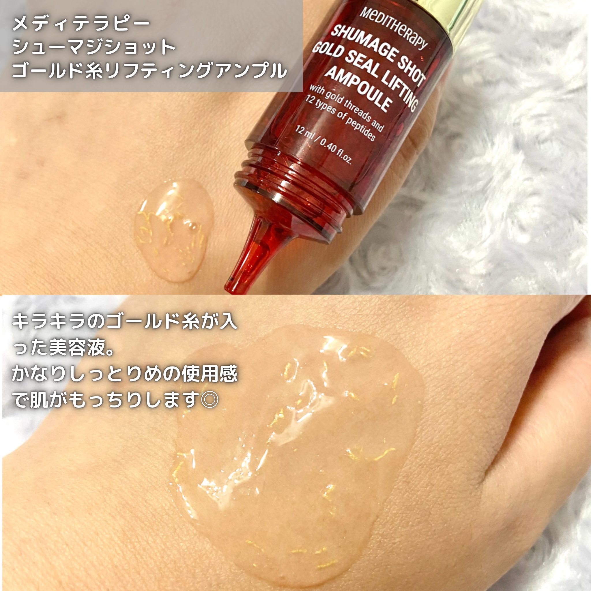 シューマジショットゴールド糸リフティングアンプル/MEDITHERAPY/美容液を使ったクチコミ（2枚目）