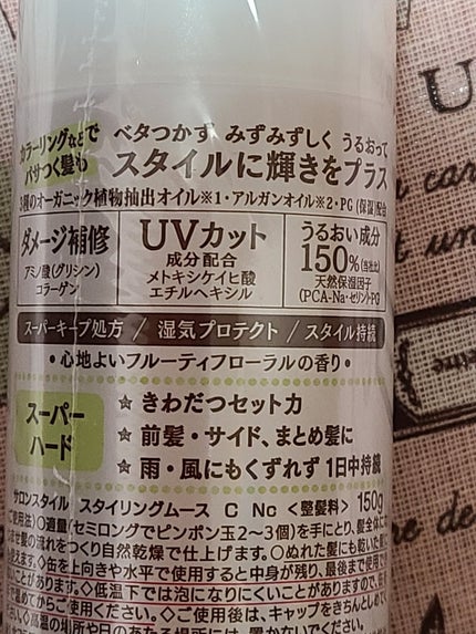 ヘアスプレー(スーパーハード)/サロンスタイル/ヘアスプレーを使ったクチコミ(4枚目)