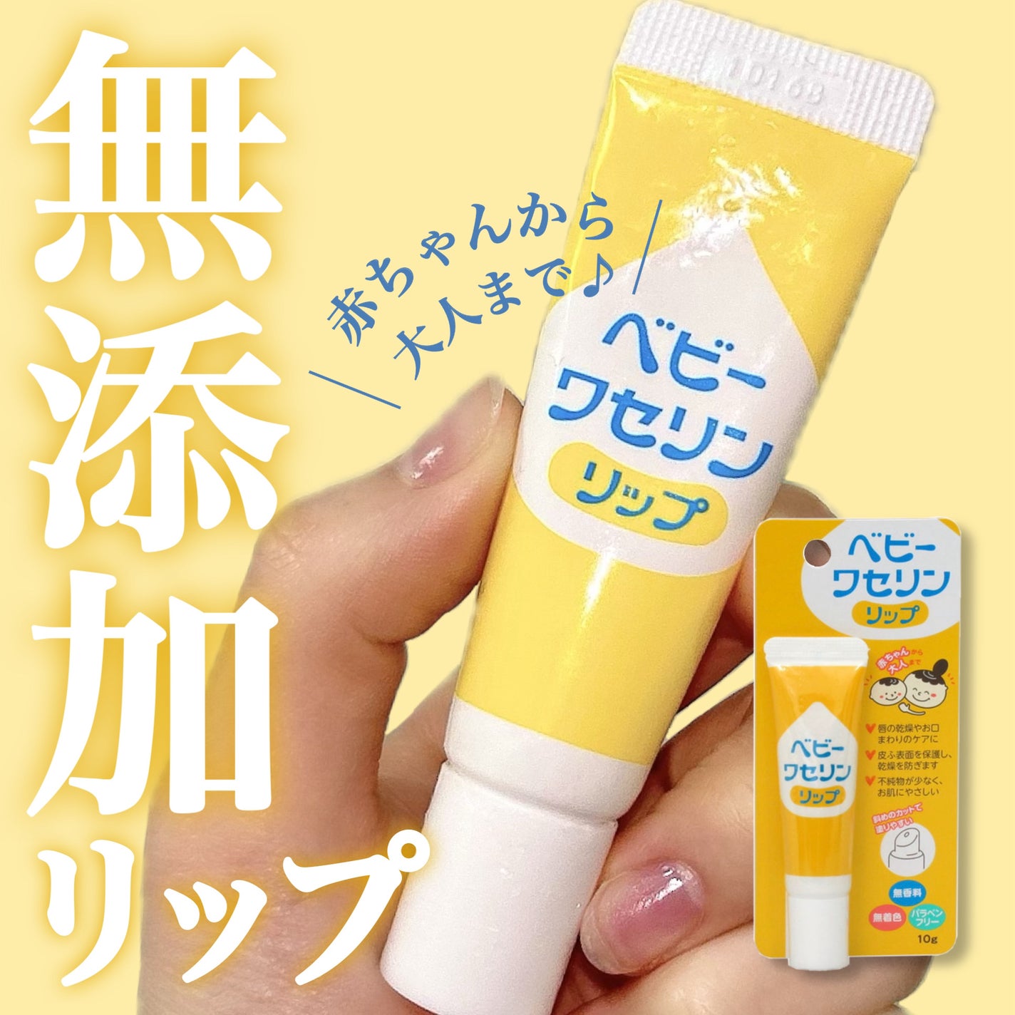 ベビーワセリンリップ/健栄製薬/リップクリームを使ったクチコミ(1枚目)