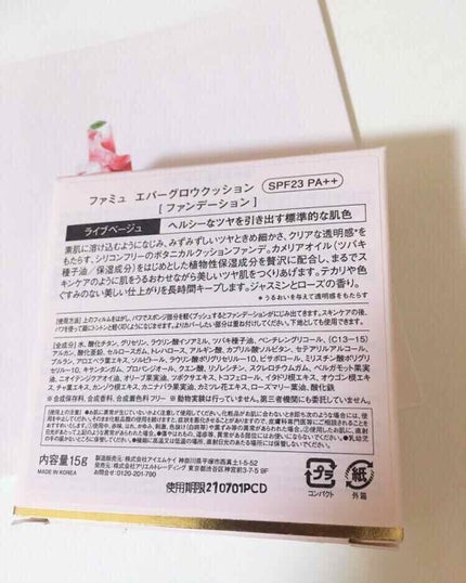 エバーグロウクッション SPF23 PA++/FEMMUE/クッションファンデーションを使ったクチコミ(2枚目)