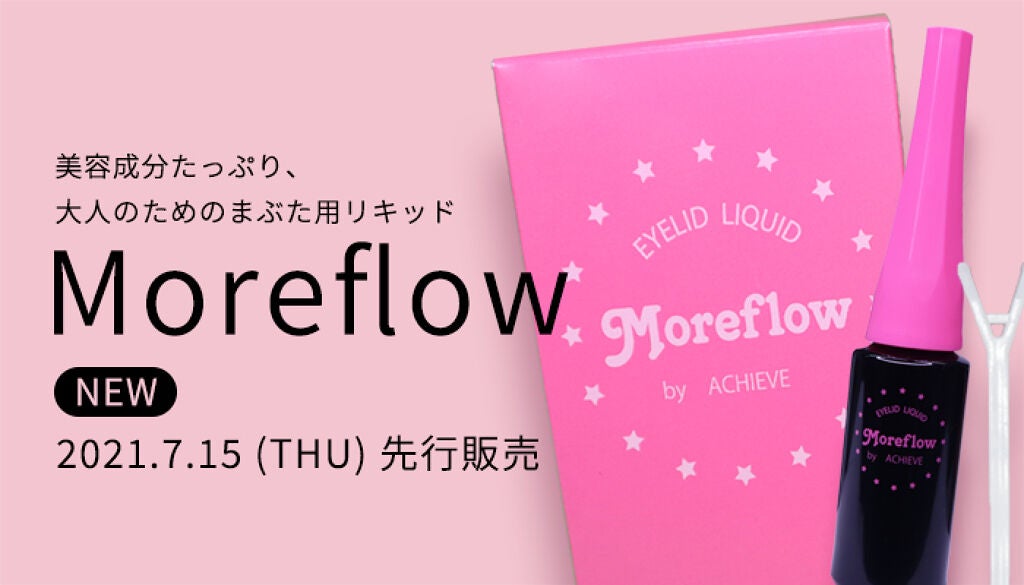 Ledouble(ルドゥーブル)公式アカウント on LIPS 「大人のためのまぶた用リキッド新登場💡新開発ブランド「Moref..」(1枚目)