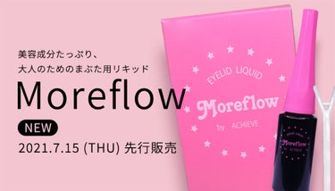 Ledouble（ルドゥーブル）公式アカウント on LIPS 「大人のためのまぶた用リキッド新登場💡新開発ブランド「Moref..」（1枚目）