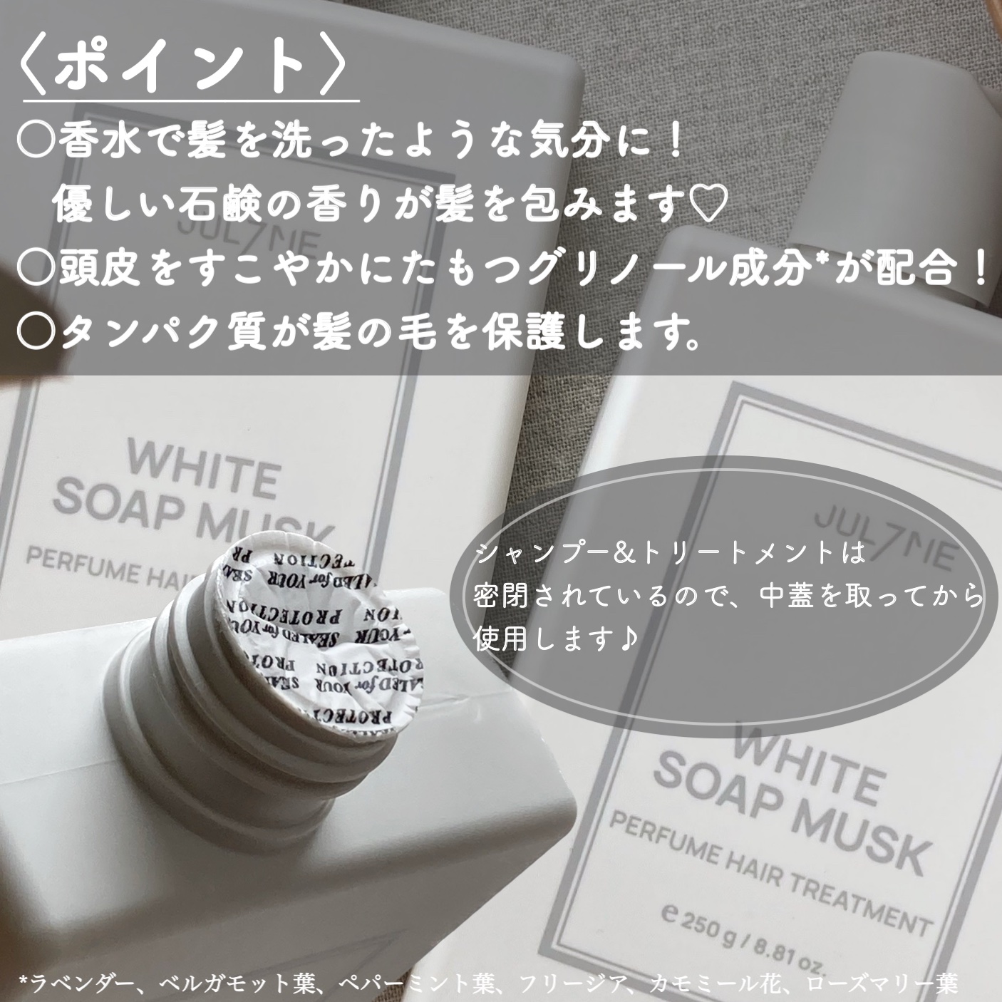 ホワイトソープムスク シャンプー/トリートメント/JUL7ME/シャンプー・コンディショナーを使ったクチコミ（2枚目）