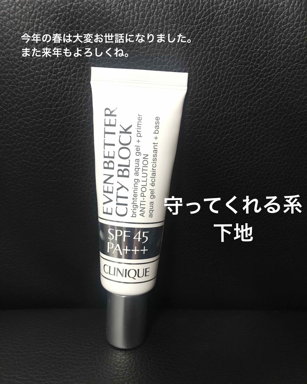 イーブン ベター シティ ブロック アクア ジェル 45/CLINIQUE/日焼け止めジェルを使ったクチコミ（1枚目）