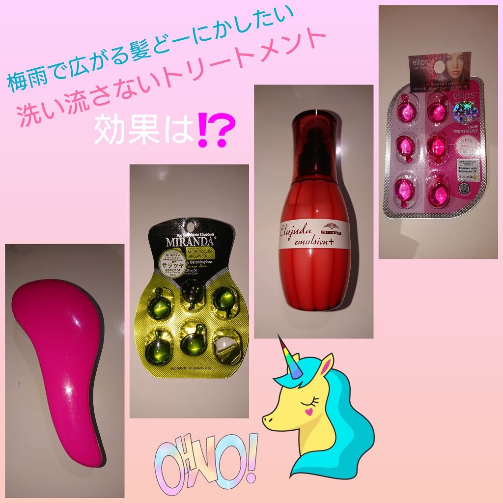 ディーセス エルジューダ エマルジョン+/エルジューダ/ヘアミルクを使ったクチコミ(1枚目)