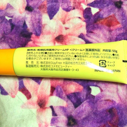 ヒルドプレミアム 薬用クリーム/Stay Free/フェイスクリームを使ったクチコミ(2枚目)