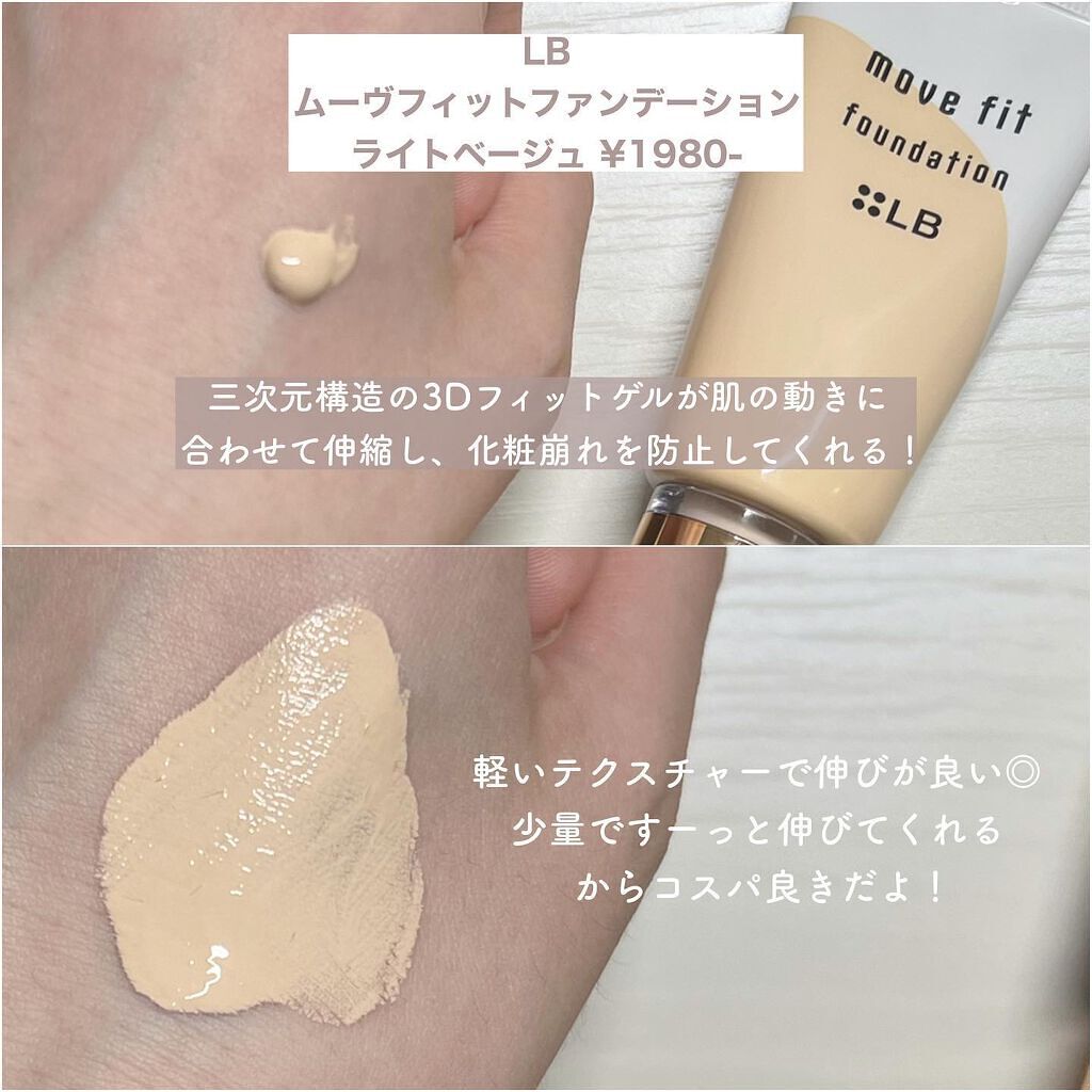 ムーヴフィットファンデーション/LB/リキッドファンデーションを使ったクチコミ(3枚目)