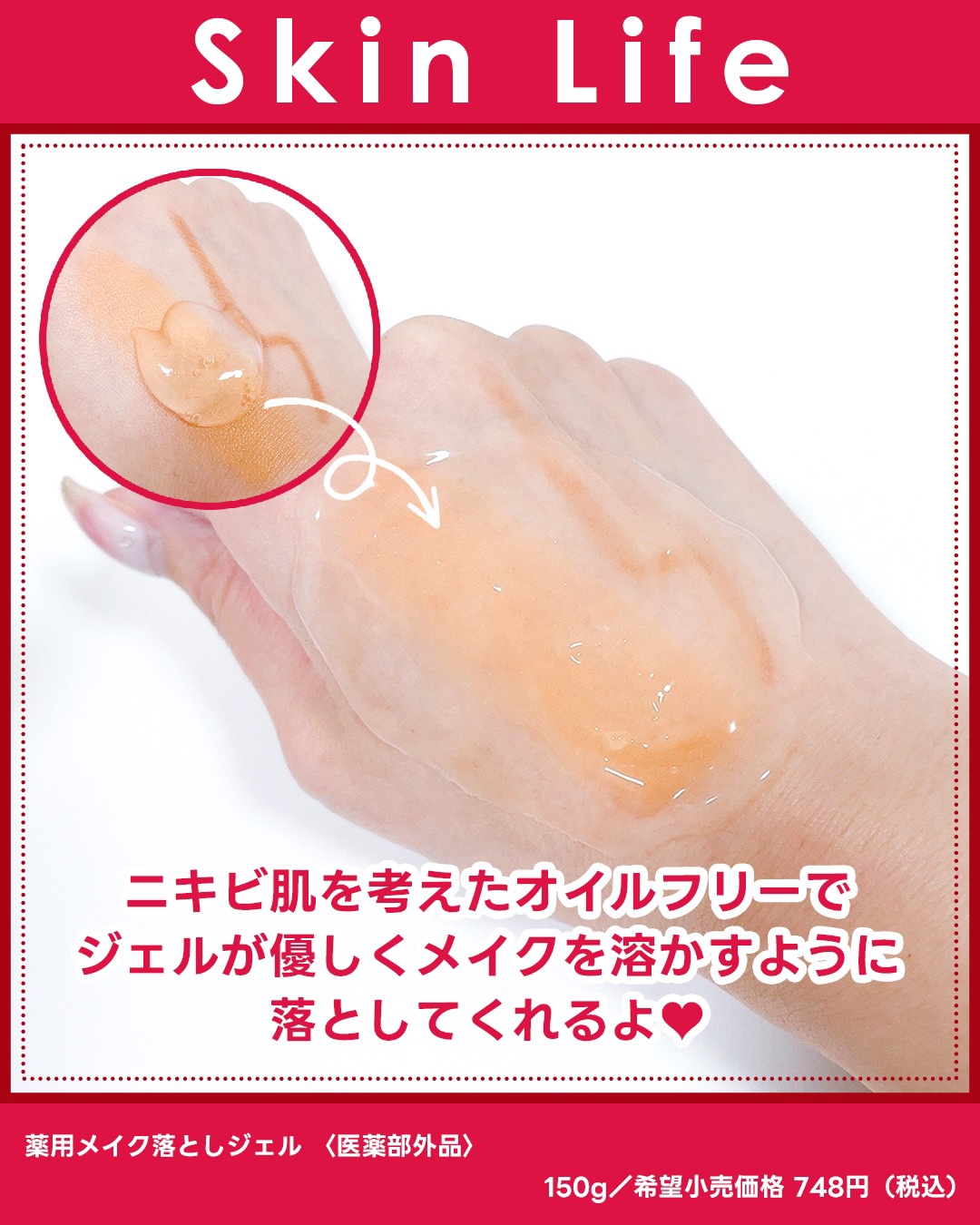 薬用メイク落としジェル/スキンライフ/クレンジングジェルを使ったクチコミ（2枚目）