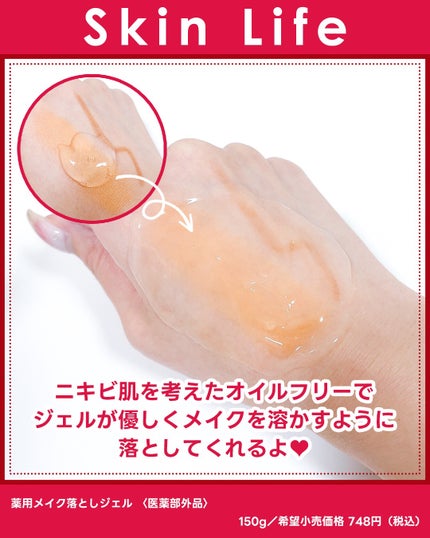薬用メイク落としジェル/スキンライフ/クレンジングジェルを使ったクチコミ(2枚目)