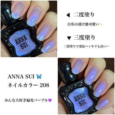 ネイルカラー 208/ANNA SUI/マニキュアを使ったクチコミ（2枚目）