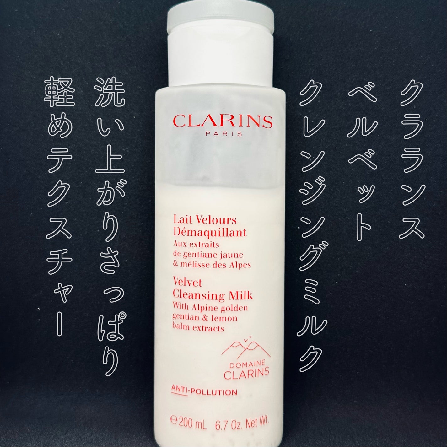 ベルベット クレンジング ミルク/CLARINS/ミルククレンジングを使ったクチコミ(1枚目)