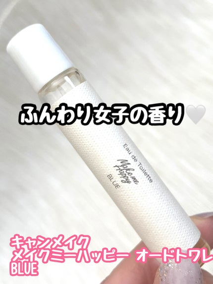 キャンメイク メイクミーハッピー オードトワレ BLUEのクチコミ「キャンメイク
メイクミーハッピー オードトワレ BLUE
✼••┈┈••✼••┈┈••✼••┈.....」(1枚目)