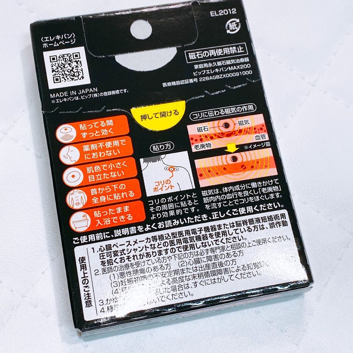 ピップエレキバンMAX200/ピップ/ネック・デコルテケアを使ったクチコミ(3枚目)