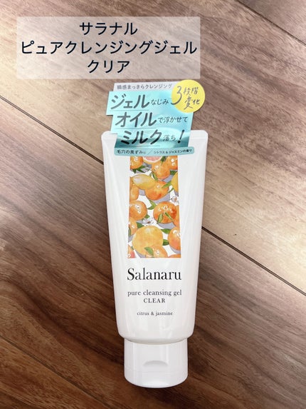 Salanaru ピュアクレンジングジェル クリア/Salanaru(サラナル)/クレンジングジェルを使ったクチコミ(1枚目)