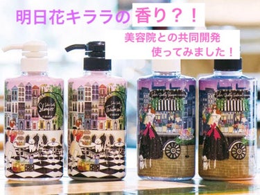 サロンクオリティシャンプー&トリートメント / Night flower market トリートメント500ml/U-REALM/シャンプー・コンディショナーを使ったクチコミ（1枚目）