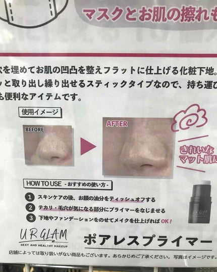 ポアレスプライマー/U R GLAM/化粧下地を使ったクチコミ(2枚目)