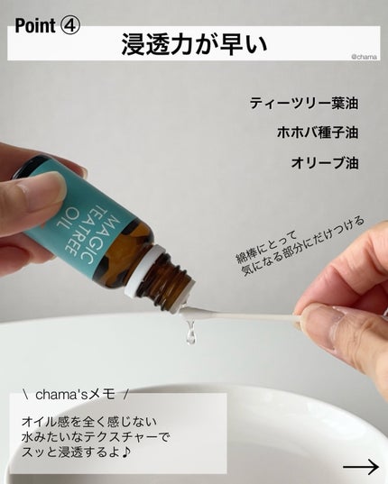 マジックティーツリーオイル/ブラン/フェイスオイルを使ったクチコミ(5枚目)