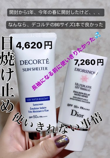 【旧】スノー アルティメット ＵＶシールド 50＋/Dior/日焼け止め・UVケアを使ったクチコミ（1枚目）