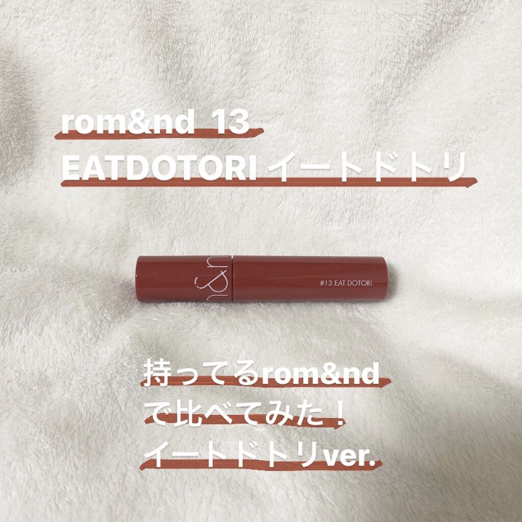 ジューシーラスティングティント/rom&nd/リップティントを使ったクチコミ（1枚目）