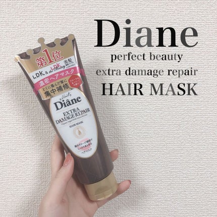 モイストダイアン パーフェクトビューティ エクストラダメージリペア ヘアマスク/ダイアン/ヘアマスク・ヘアパックを使ったクチコミ(1枚目)