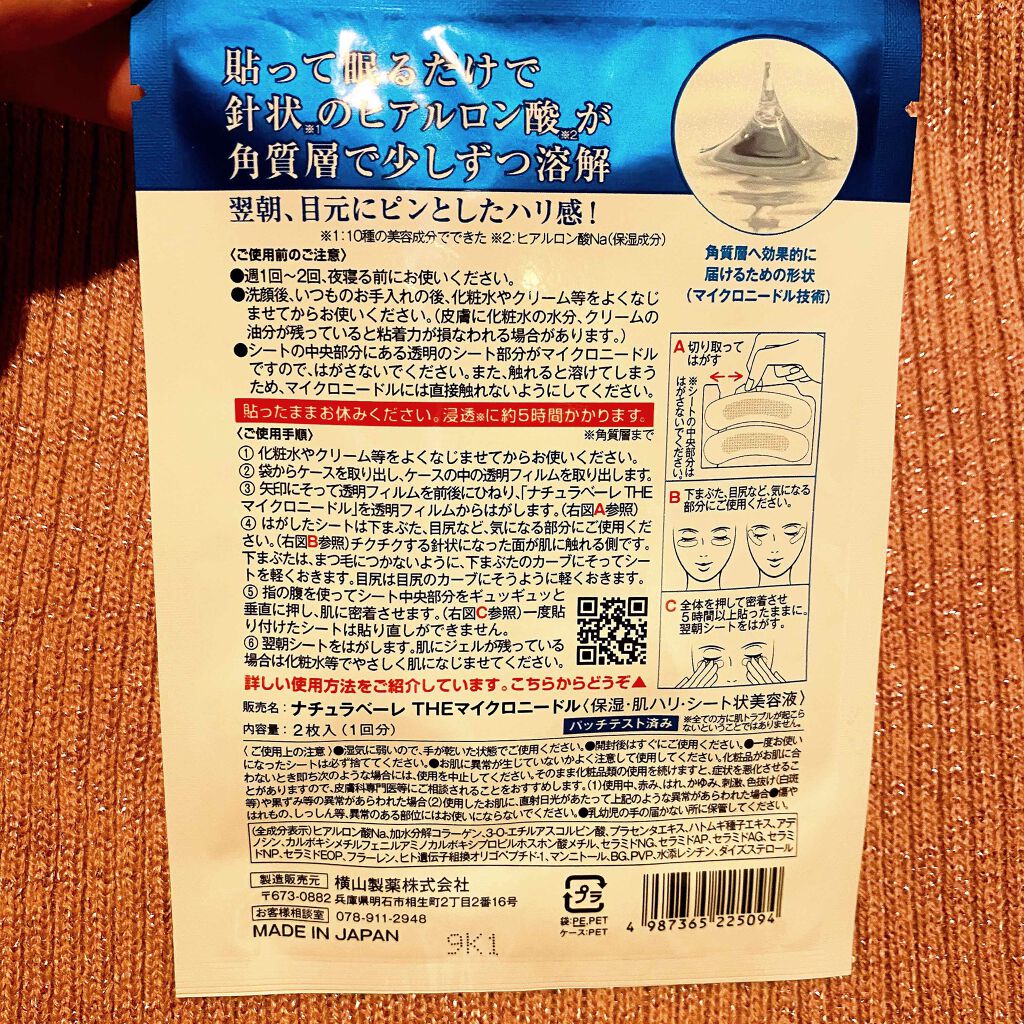 ナチュラベーレ THEマイクロニードル/ナチュラベーレ/シートマスク・パックを使ったクチコミ（2枚目）