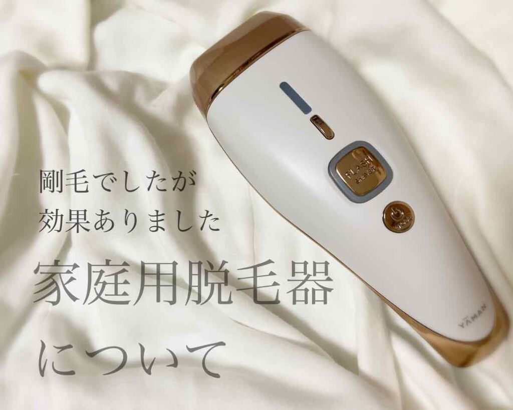 夏・お店屋さん YAMAN(ヤーマン) 光脱毛器 ダブルエピ ルミナスボーテ