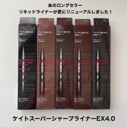 スーパーシャープライナーEX4.0/KATE/リキッドアイライナーを使ったクチコミ(2枚目)
