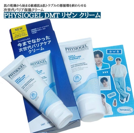 DMT リゼン クリーム/PHYSIOGEL/フェイスクリームを使ったクチコミ(1枚目)