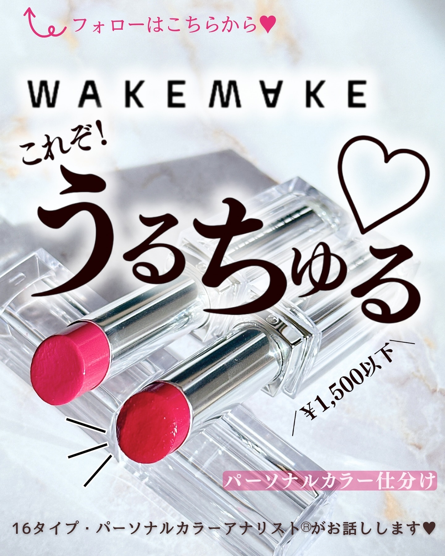 デュイジェルグレーズスティック/wakemake/口紅を使ったクチコミ（1枚目）