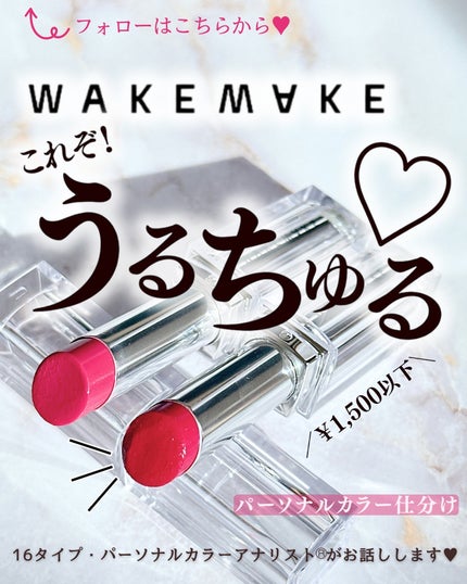 デュイジェルグレーズスティック/wakemake/口紅を使ったクチコミ(1枚目)
