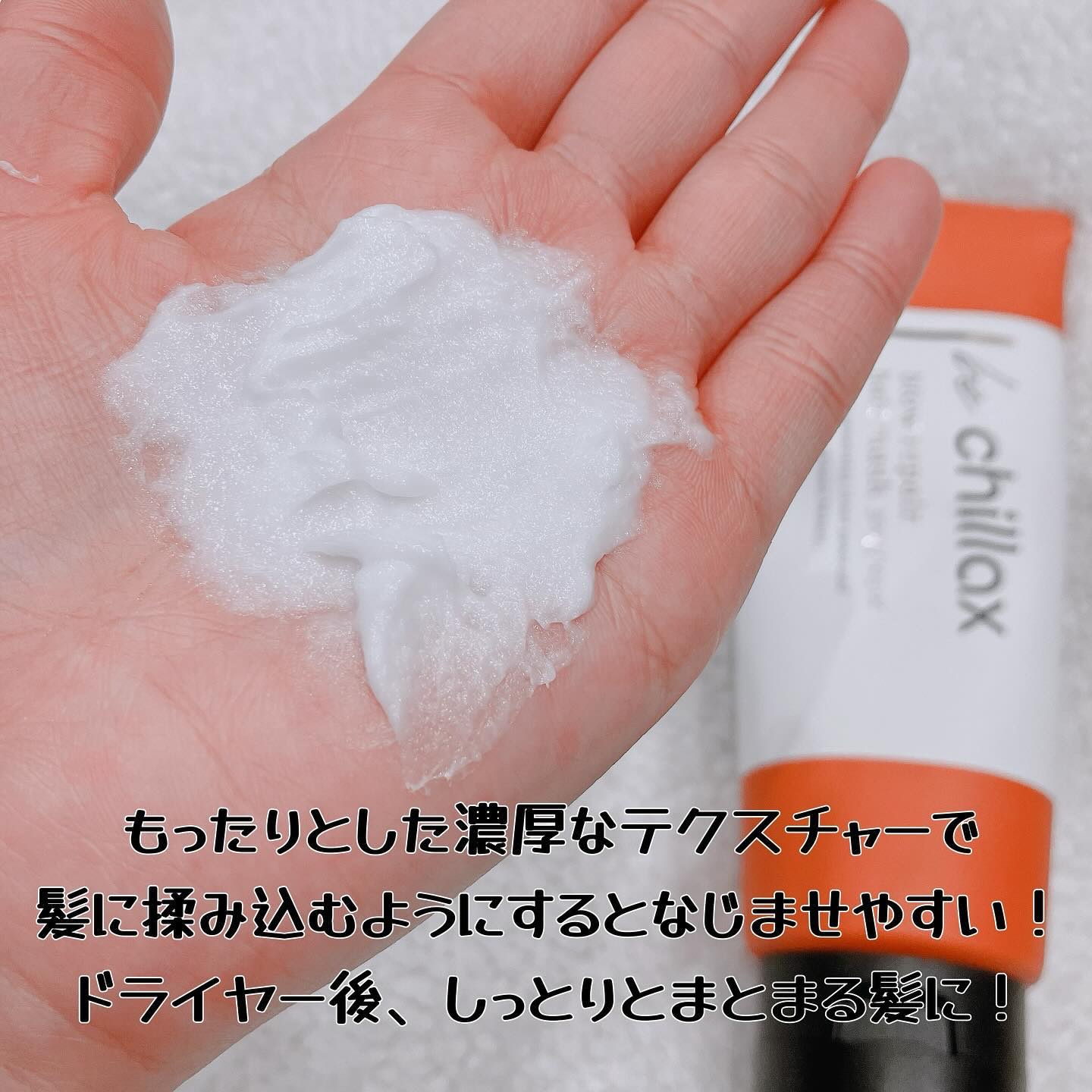 blow repair hair mask/be chillax/洗い流すヘアトリートメントを使ったクチコミ（3枚目）