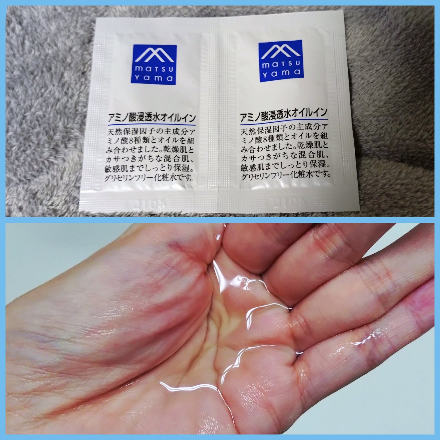 アミノ酸浸透水/Mマークシリーズ/化粧水を使ったクチコミ(2枚目)